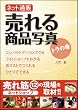 �l�b�g�ʔ� ����鏤�i�ʐ^ �g���̊� (������MOOK)
