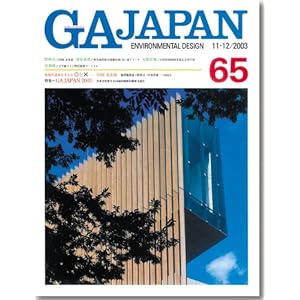 【クリックで詳細表示】GA Japan―Environmental design (65(2003/11-12)) [大型本]