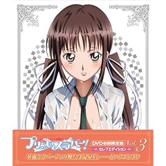 �v�����Z�X���o�[! Vol.3�y�Z���u�G�f�B�V�����z [DVD]