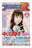 [Book] アニカンR05 2007春 中川翔子 アリプロ 田村ゆかり 黒薔薇保存会 ハヤテのごとく 地球へ[雑誌]