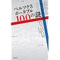 �y���\�i3�|�[�^�u���@100�̓�