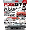 ���YR32GT-R No.2 (NEWS mook �n�C�p�[���u �Ԏ�ʃ`���[�j���O&�h���X�A�b�v�O��)