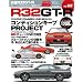 ���YR32GT-R No.2 (NEWS mook �n�C�p�[���u �Ԏ�ʃ`���[�j���O&�h���X�A�b�v�O��)