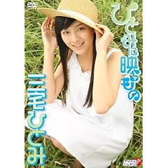 �O��ЂƂ݁u�ЂƂ݂ɉf����́v [DVD]