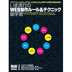 ���ܗ��s��WEB���샋�[��&�e�N�j�b�N���w�K (�C���v���X���b�N �G���f�B�G�k�E���b�N)