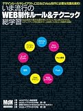 ���ܗ��s��WEB���샋�[��&�e�N�j�b�N���w�K (�C���v���X���b�N �G���f�B�G�k�E���b�N)