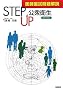 ��t��������� STEP UP���O�q���q2010�N�Łr (��t���t�����)