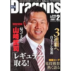 ���� Dragons (�h���S���Y) 2012�N 02���� [�G��]
