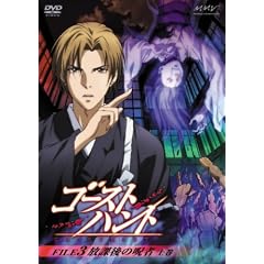 �S�[�X�g�n���g FILE3�u���ی�̎�ҁv�㊪ [DVD]