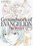 [Book]ガイナックス 新世紀エヴァンゲリオン劇場版原画集 下巻―Groundwork of EVANGELION The Movie 2