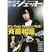 ROCK JET (���b�N�W�F�b�g) VOL.45 (�V���R�[�E�~���[�W�b�NMOOK)