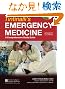 Tintinalli's Emergency Medicine: A Comprehensive Study Guide, Seventh Edition (Book and DVD) (Emergency Medicine (Tintinalli))