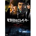 ���Y��̃G���x�[�^�[ ���ʔ� [DVD]