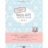 �A�t�B���G�C�^�[�̂��߂� Web API�v���O���~���O����e�� ���ɂ��