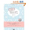 �A�t�B���G�C�^�[�̂��߂� Web API�v���O���~���O����