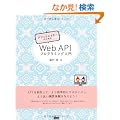 �A�t�B���G�C�^�[�̂��߂� Web API�v���O���~���O����