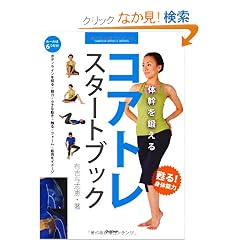 �̊���b���� �R�A�g�� �X�^�[�g�u�b�N (GAKKEN SPORTS BOOKS)