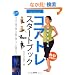 �̊���b���� �R�A�g�� �X�^�[�g�u�b�N (GAKKEN SPORTS BOOKS)