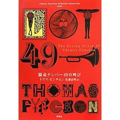 �����i���o�[49�̋��� (Thomas Pynchon Complete Collection)