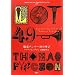 �����i���o�[49�̋��� (Thomas Pynchon Complete Collection)