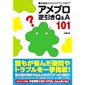 ��{�ݒ肩��J�X�^�}�C�Y�܂Ł@�A���u���@�t����Q&A 101