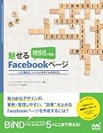 BiND for WebLiFE* 5�Ǻ�롡̥����Facebook�ڡ���