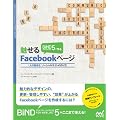 BiND for WebLiFE* 5�ō��@������Facebook�y�[�W