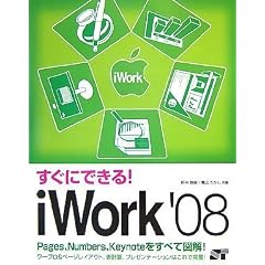 [�����ɂł���!] iWork'08