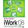 [�����ɂł���!] iWork'08