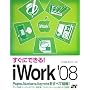 [�����ɂł���!] iWork'08