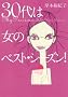 30��͏��̃x�X�g�E�V�[�Y��! (���B���b�W�u�b�N�X P �L 1-1)