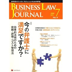 BUSINESS LAW JOURNAL (�r�W�l�X���[�E�W���[�i��) 2008�N 07���� [�G��]