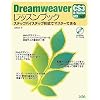 Dreamweaver���b�X���u�b�N�\CS3/8/MX2004/MX�Ή� �X�e�b�v�o�C�X�e�b�v�`���Ń}�X�^�[�ł���