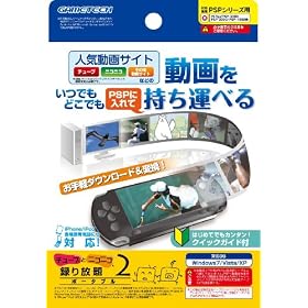PSP�p����ϊ��c�[���w�`���[�u�ƃj�R�j�R�^�����2�|�[�^�u���x