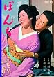 �ڂ� [DVD]