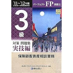 �p�[�t�F�N�gFP�Z�\�m 3���΍����W ���Z��(�ی��ڋq���Y���k�Ɩ�)�q�f11�]�f12�N�Łr
