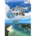 ������肻��Ƃԉ��� �T���S�ʂ̑��� [DVD]