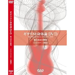 �M�^���X�g �g�̘_ DVD �E�͑t�@�̉�