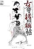 [Book]ケン月影 女盛り拷問秘帖―オムニバス・エロチカ時代劇 (改訂版官能劇画大全―昭和の浮世絵 (15))