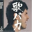 Ken Hirai 10th Anniversary Complete Single Collection '95-'05 �̃o�J (�ʏ��)