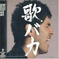 Ken Hirai 10th Anniversary Complete Single Collection '95-'05 �̃o�J (�ʏ��)