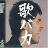 平井堅のアルバムの画像