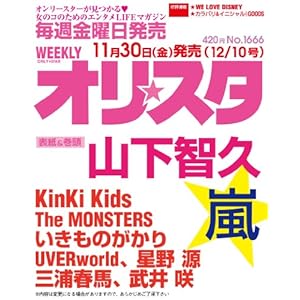 【クリックで詳細表示】オリ☆スタ 2012年 12/10号 [雑誌] [雑誌]