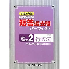 辰巳　短答過去問パーフェクト　行政法