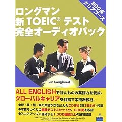 �����O�}���VTOEIC�e�X�g���S�I�[�f�B�I�p�b�N800�_�N���A�R�[�X