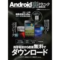 Android�X�}�[�g�t�H�����e�N�j�b�N���܂Ƃ� (100%���b�N�V���[�Y)