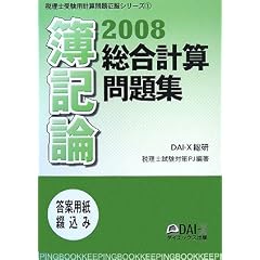 ��L�_�����v�Z���W�q2008�r (�ŗ��m�󌱗p�v�Z��萪���V���[�Y)