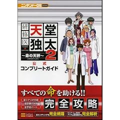 ���C��V���Ƒ�2 ���̓V�� �����R���v���[�g�K�C�h (�j���e���h�[DS BOOKS)