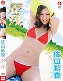 �p���\�� [DVD]