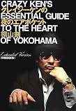 [Book]横山 剣 クレイジーケンの夜のエアポケット 増補改訂版
